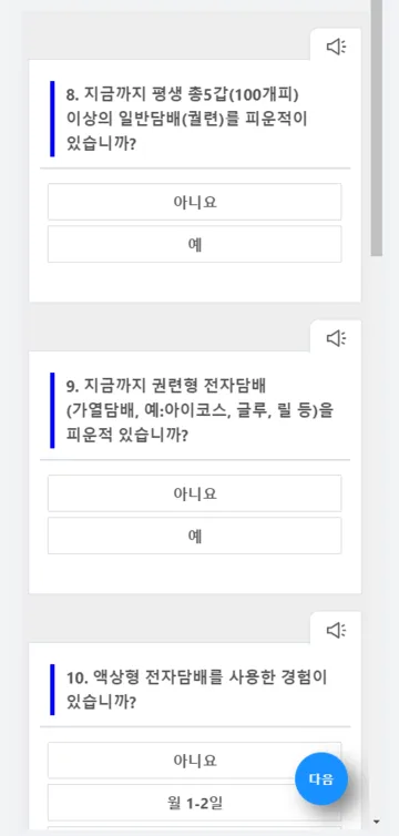 메디링스 모바일 사전 건강검진 문진표 화면